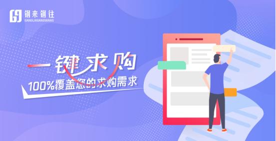 智慧产业互联网浪潮澎湃，钢来钢往V2.0版本正式上线运营