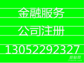 互联网金融信息服务公司注册名称核定指南与注意事项